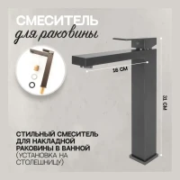 Смеситель для раковины высокий Hansberge H2070, графит