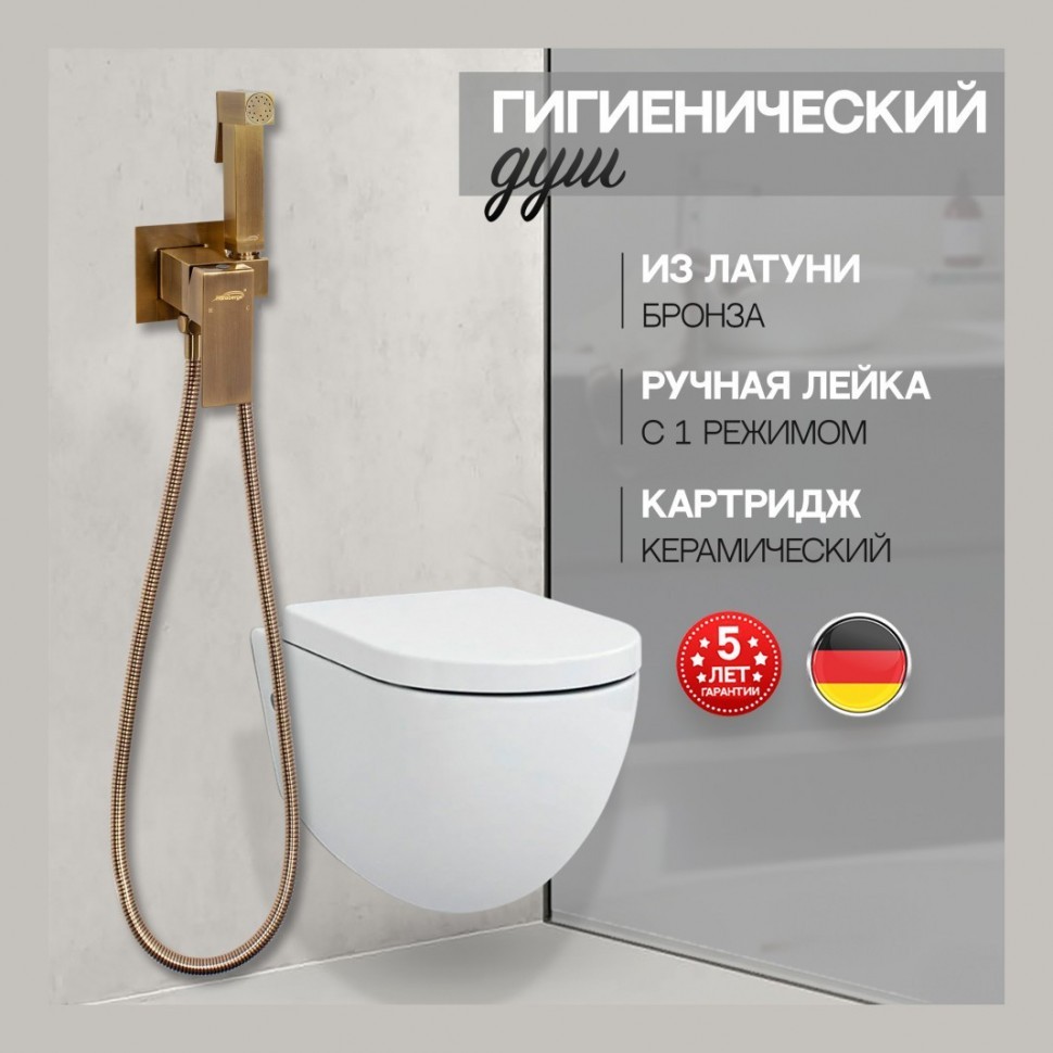 Смеситель встраиваемый с гигиеническим душем Hansberge H3077, бронза