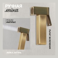 Смеситель встраиваемый с гигиеническим душем Hansberge H3077, бронза