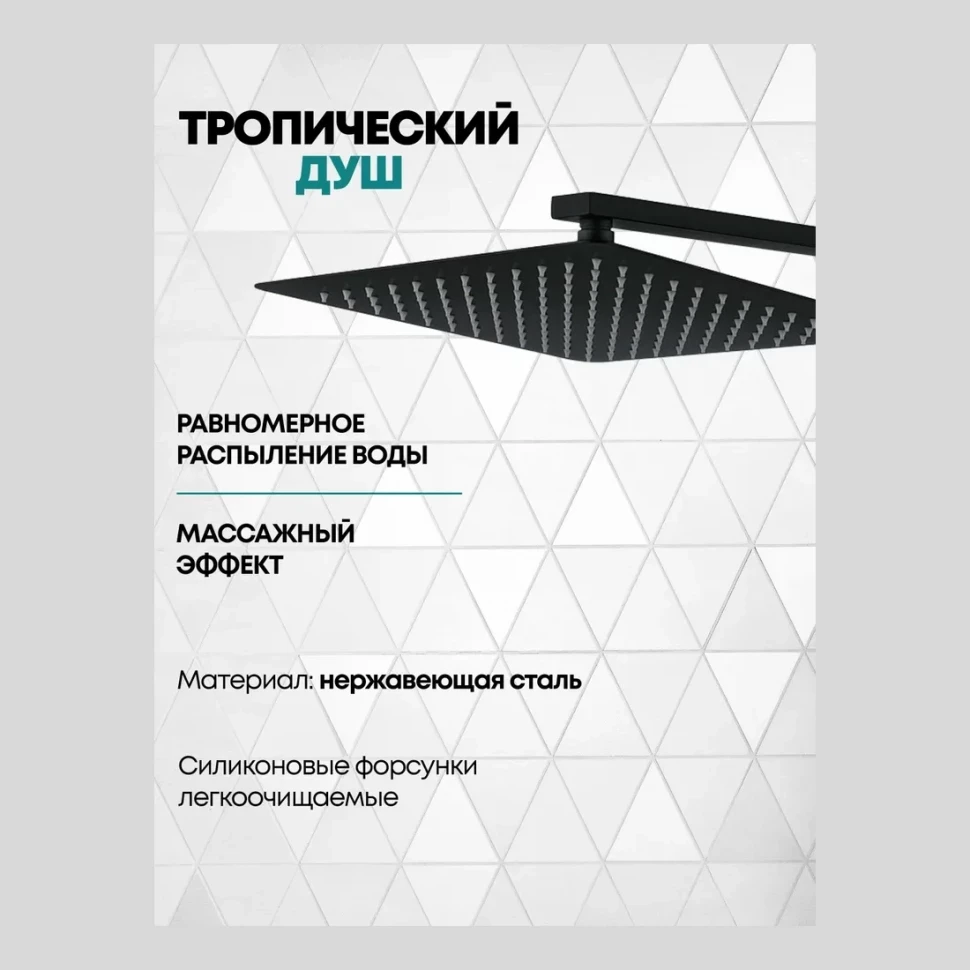 Душевая система скрытого монтажа Grocenberg GB5080, черный матовый