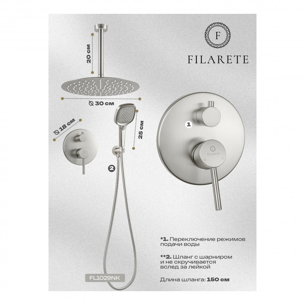 Душевая система скрытого монтажа FILARETE Roun FL1029, никель
