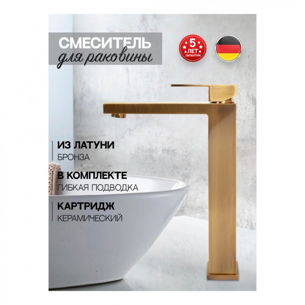 Смеситель для раковины высокий Hansberge H2070, бронза