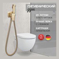 Смеситель встраиваемый с гигиеническим душем Hansberge H3077, матовое золото