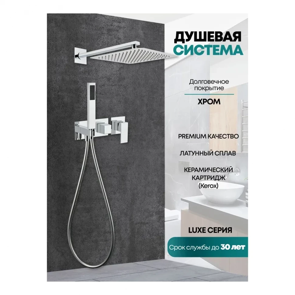 Душевая система скрытого монтажа Grocenberg GB5080, хром