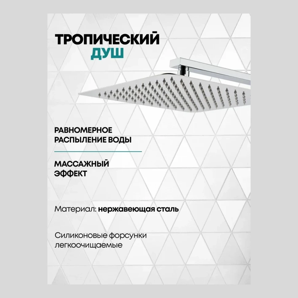 Душевая система скрытого монтажа Grocenberg GB5080, хром