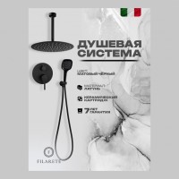 Душевая система скрытого монтажа FILARETE Roun FL1029, черный матовый