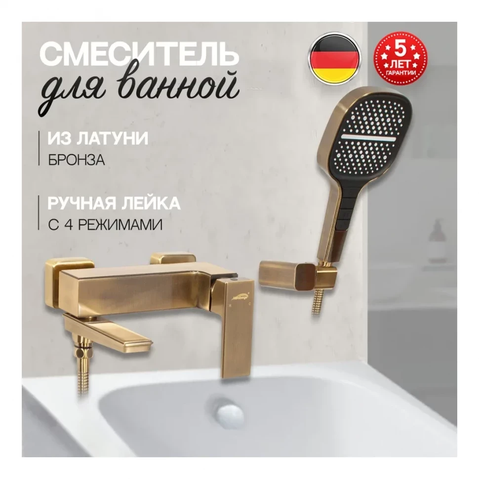 Смеситель для ванны с ручным душем Hansberge H4070, бронза