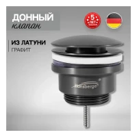 Донный клапан для раковины Hansberge H107, графит