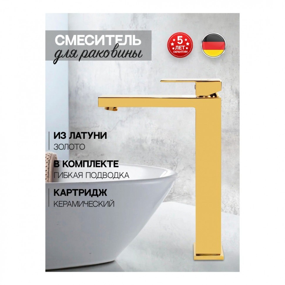 Смеситель для раковины высокий Hansberge H2070, золото глянец