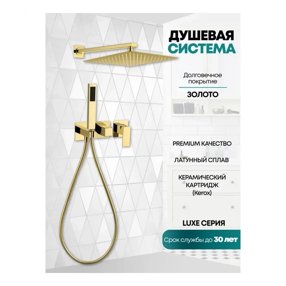 Душевая система скрытого монтажа Grocenberg GB5080, золото глянец