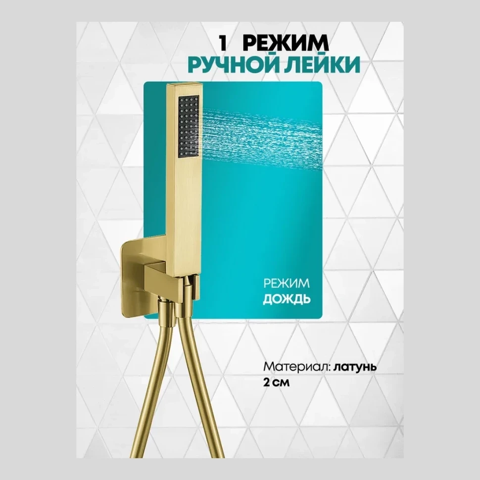 Душевая система скрытого монтажа Grocenberg GB5080, золото глянец