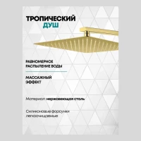 Душевая система скрытого монтажа Grocenberg GB5080, золото глянец