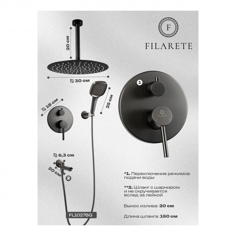 Душевая система скрытого монтажа FILARETE Roun FL1027, графит