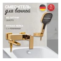 Смеситель для ванны с ручным душем Hansberge H4070, золото глянец