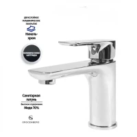 Смеситель для раковины Grocenberg GB2009, хром