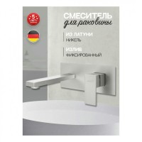 Смеситель встраиваемый для раковины Hansberge H688, никель