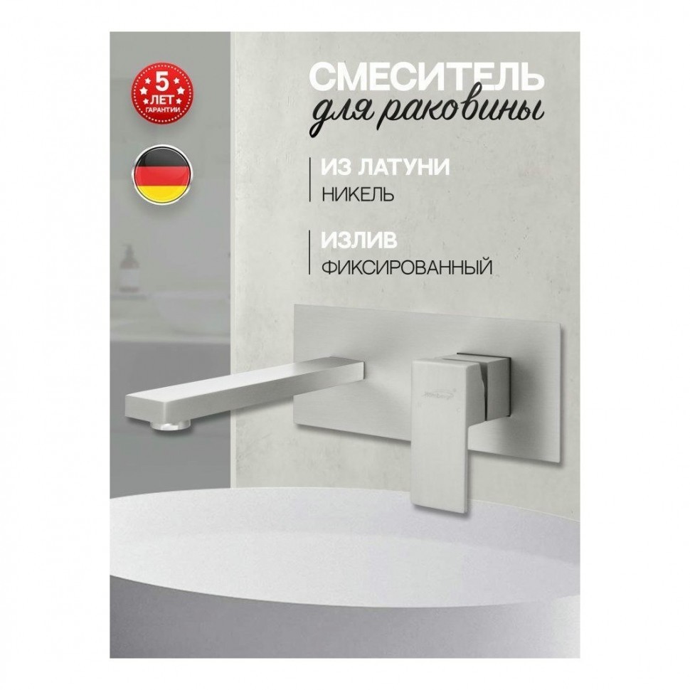 Смеситель встраиваемый для раковины Hansberge H688, никель