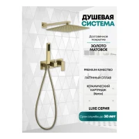 Душевая система скрытого монтажа Grocenberg GB5080, матовое золото