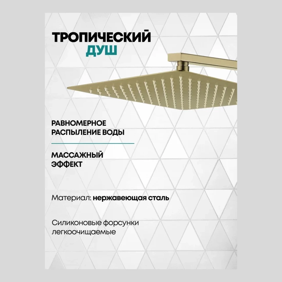 Душевая система скрытого монтажа Grocenberg GB5080, матовое золото