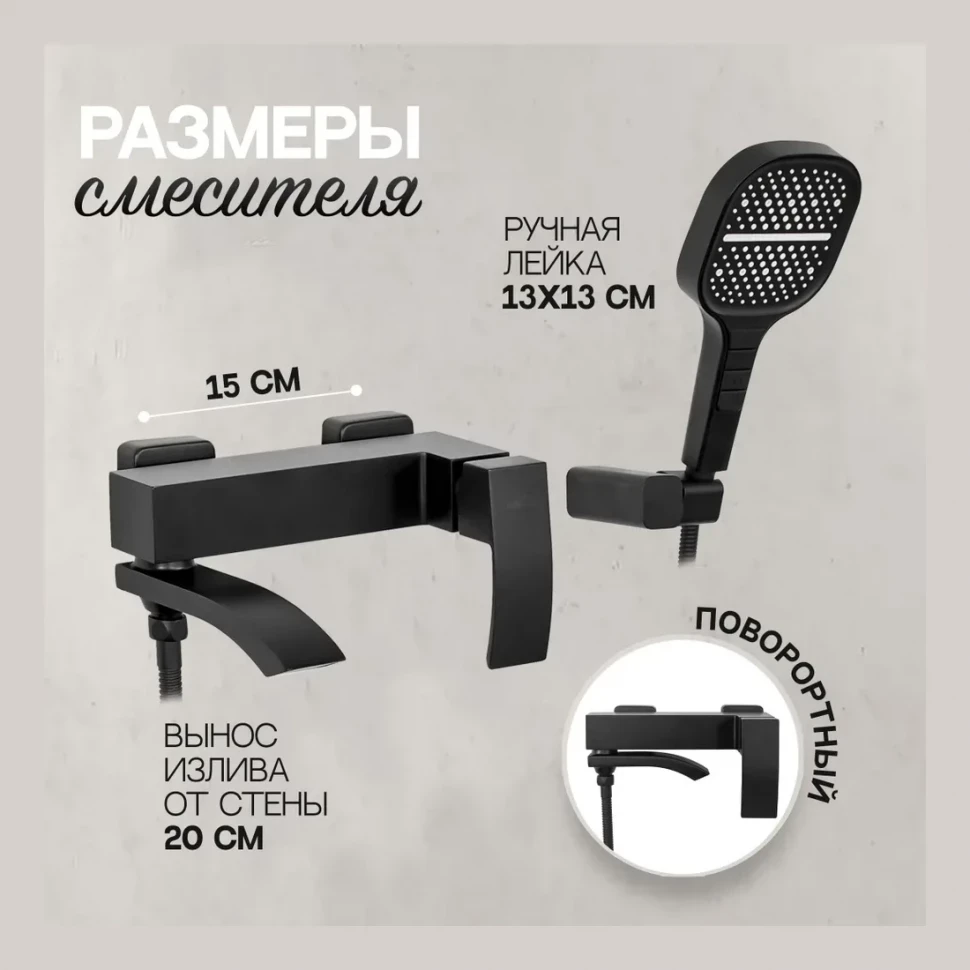 Смеситель для ванны с ручным душем Hansberge H4077, черный матовый