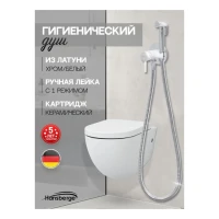 Смеситель встраиваемый с гигиеническим душем Hansberge H3099, белый/хром