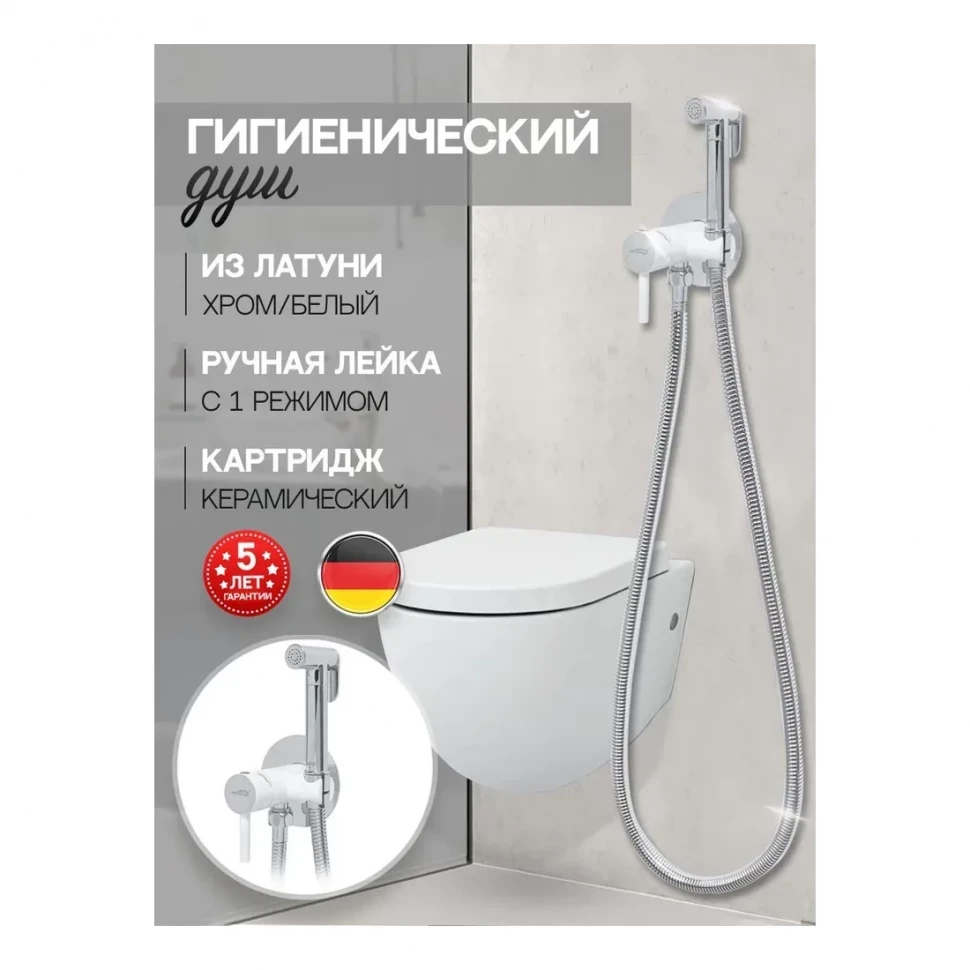 Смеситель встраиваемый с гигиеническим душем Hansberge H3099, белый/хром