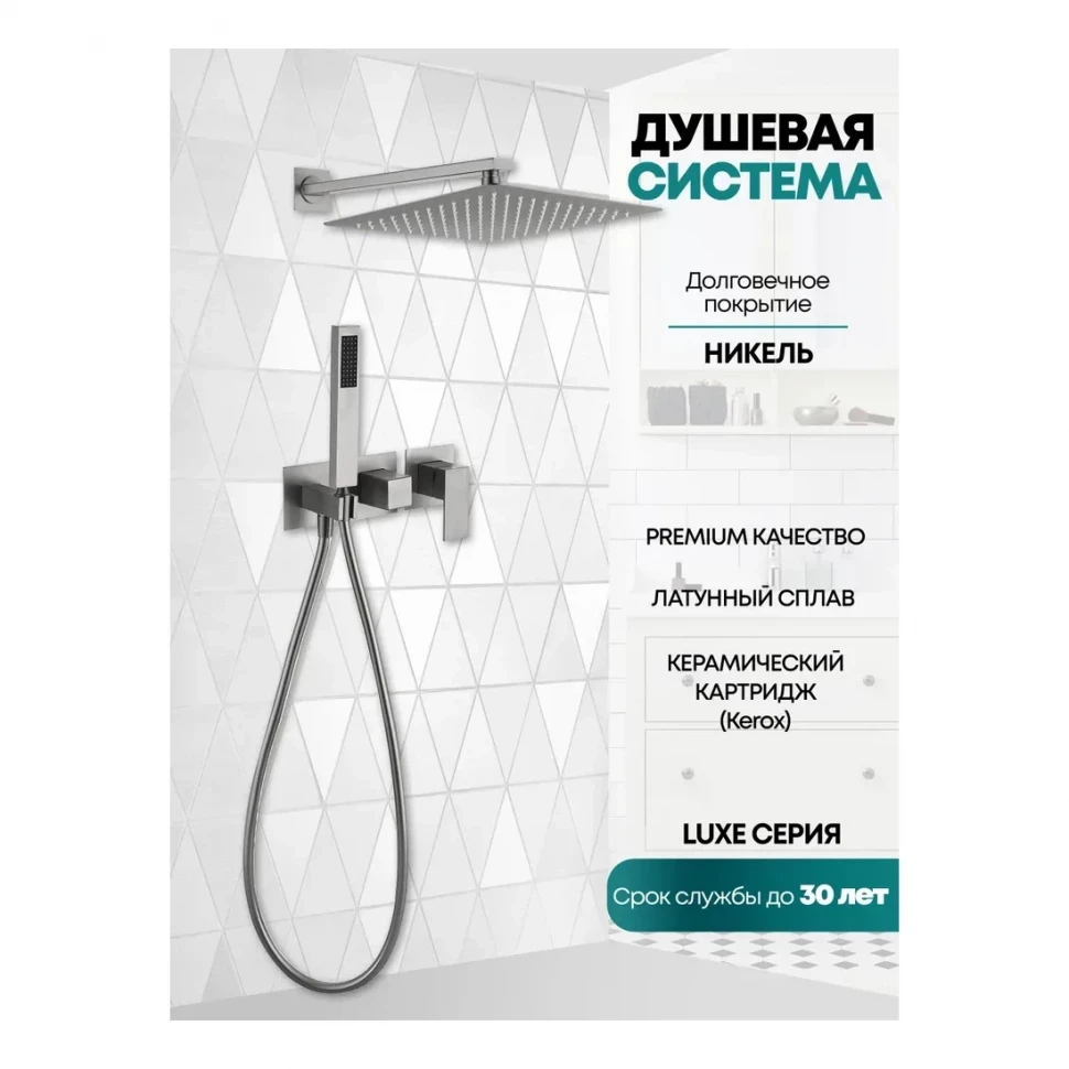 Душевая система скрытого монтажа Grocenberg GB5080, никель
