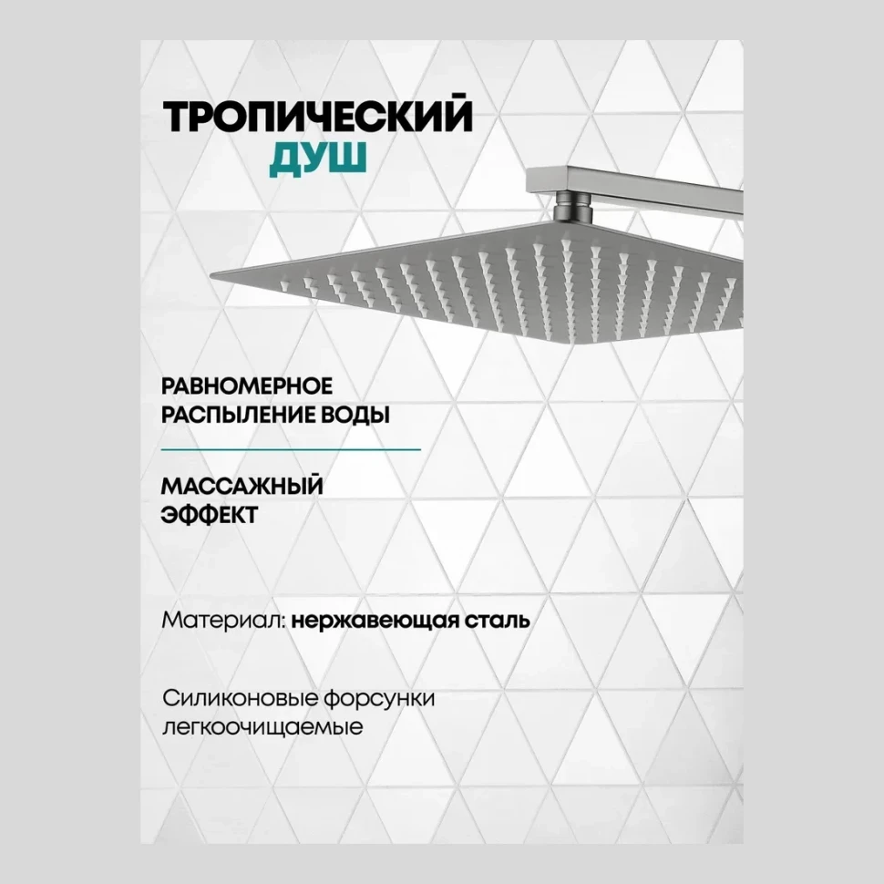 Душевая система скрытого монтажа Grocenberg GB5080, никель