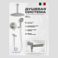 Душевая система скрытого монтажа FILARETE Roun FL1027, никель