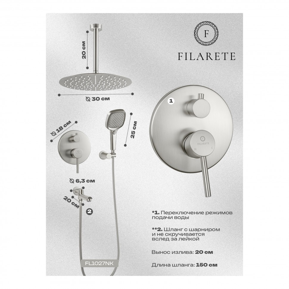 Душевая система скрытого монтажа FILARETE Roun FL1027, никель
