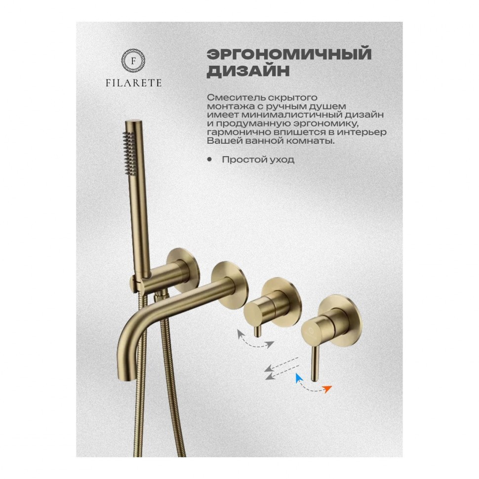 Смеситель для ванны встроенный FILARETE Roun FL2122, матовое золото