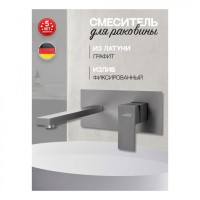 Смеситель встраиваемый для раковины Hansberge H688, графит