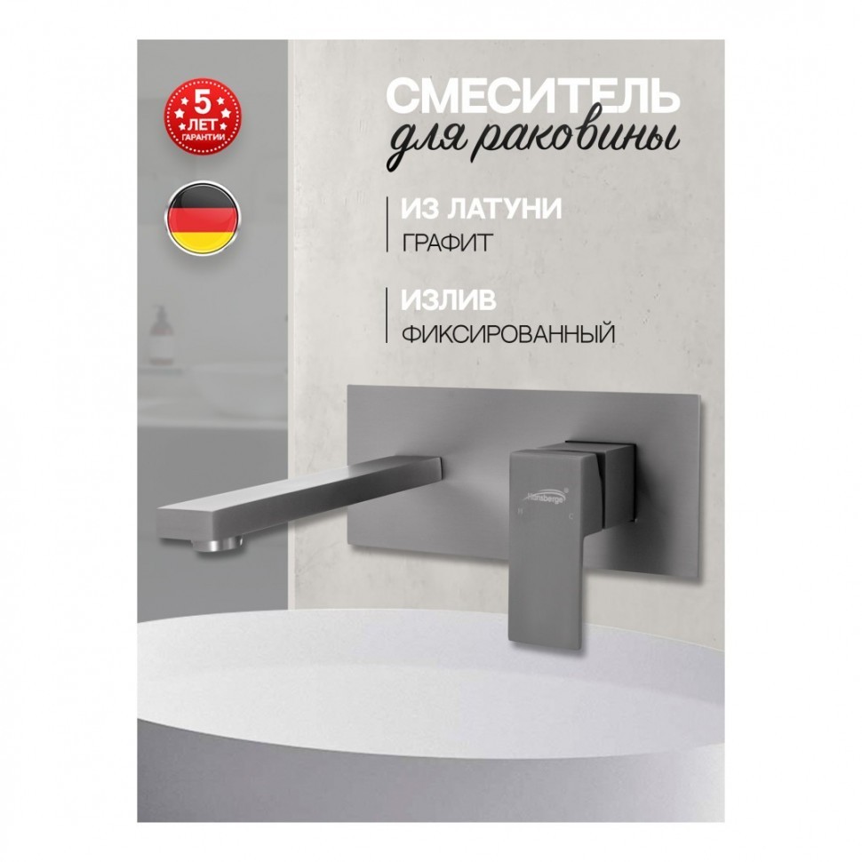 Смеситель встраиваемый для раковины Hansberge H688, графит