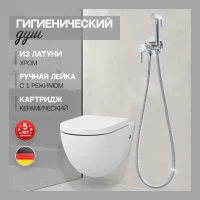 Смеситель встраиваемый с гигиеническим душем Hansberge H3099, хром