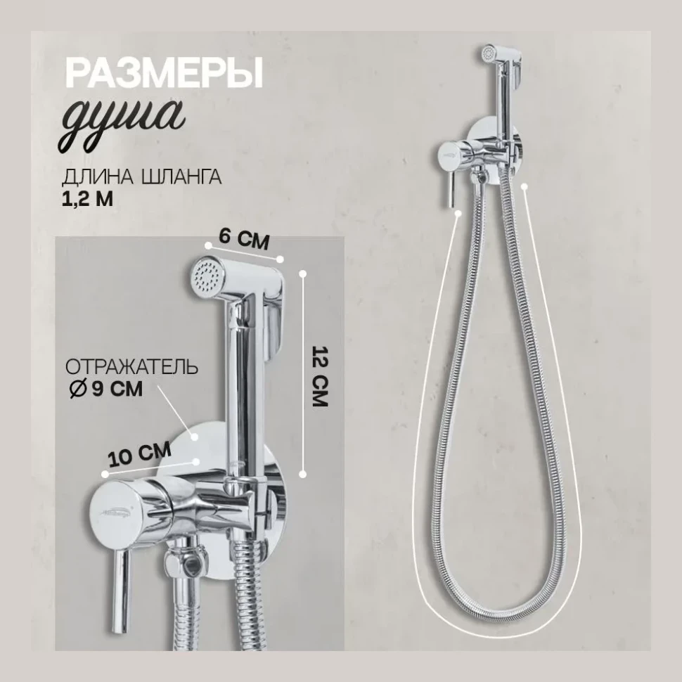 Смеситель встраиваемый с гигиеническим душем Hansberge H3099, хром