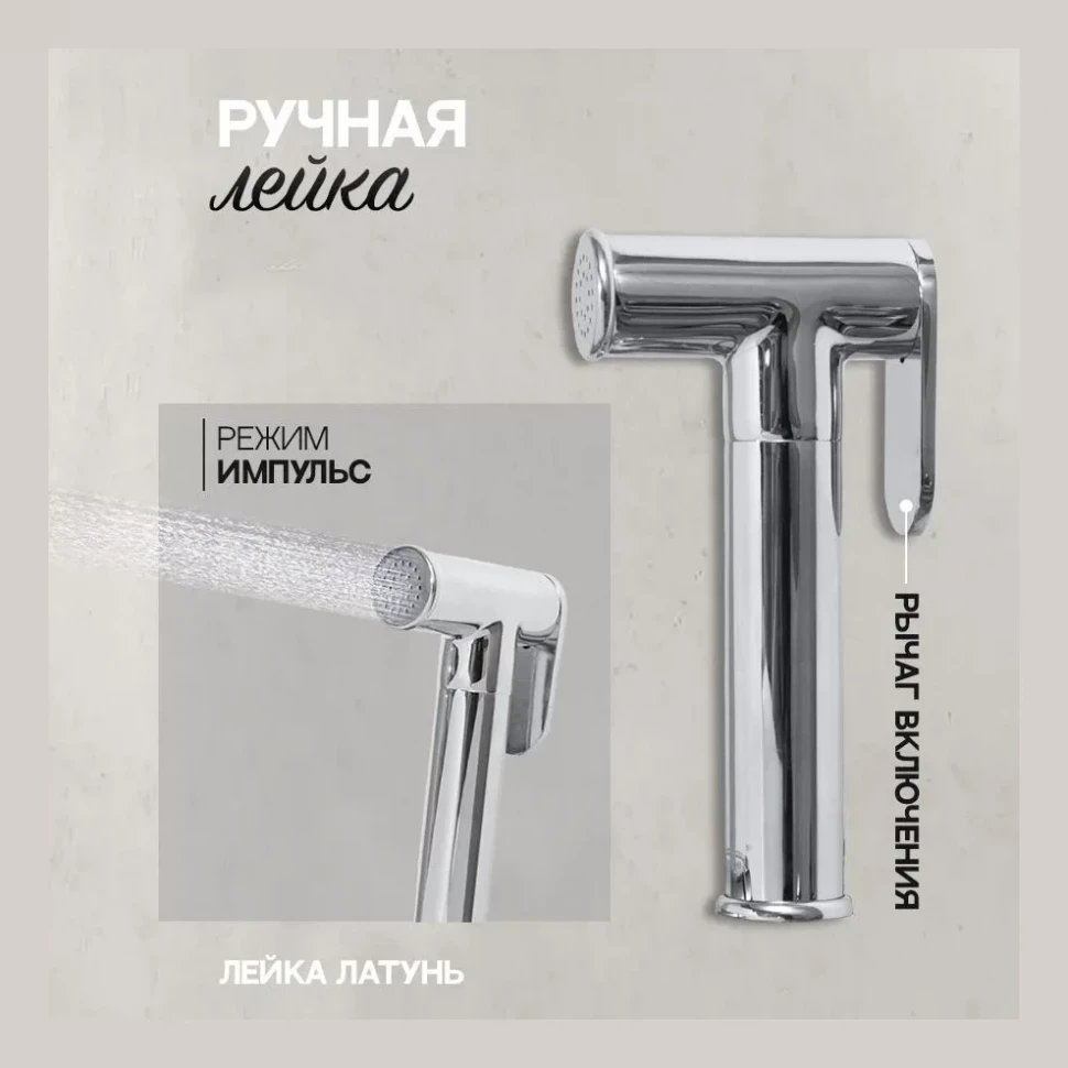 Смеситель встраиваемый с гигиеническим душем Hansberge H3099, хром