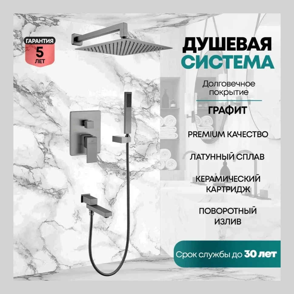 Душевая система скрытого монтажа Grocenberg GB5089BG-1, графит