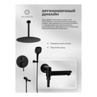 Душевая система скрытого монтажа FILARETE Roun FL1027, черный матовый