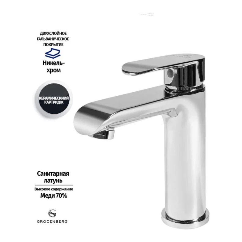 Смеситель для раковины Grocenberg GB2010, хром