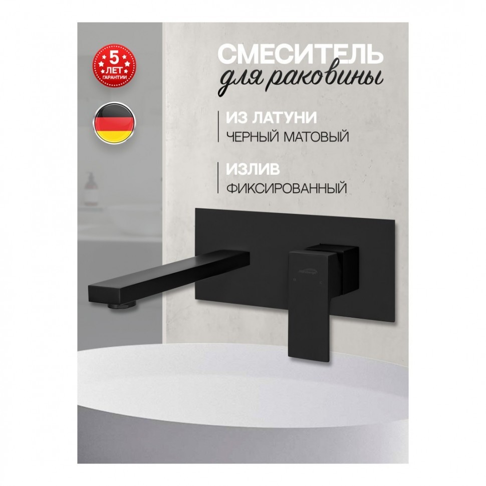 Смеситель встраиваемый для раковины Hansberge H688, черный матовый