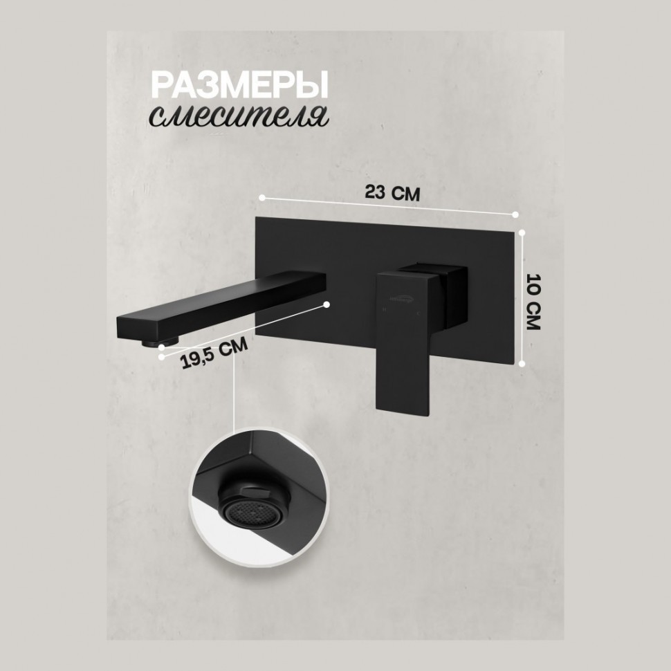 Смеситель встраиваемый для раковины Hansberge H688, черный матовый