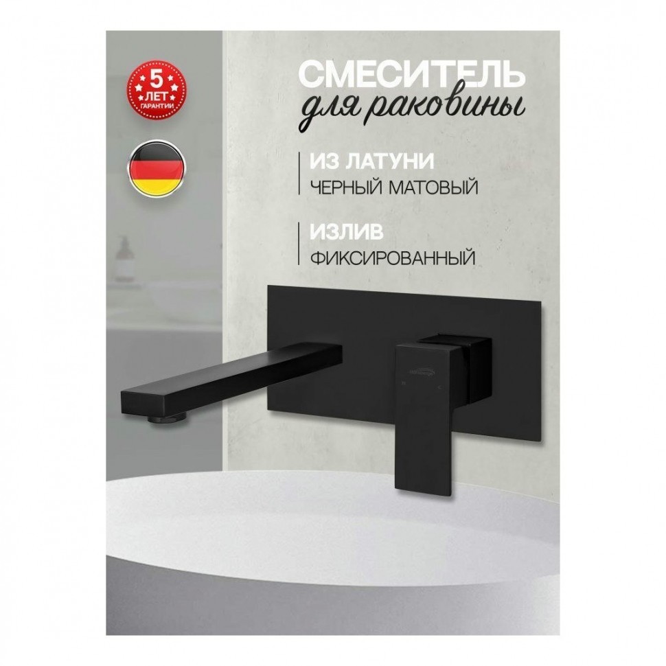 Смеситель встраиваемый для раковины Hansberge H688, черный матовый