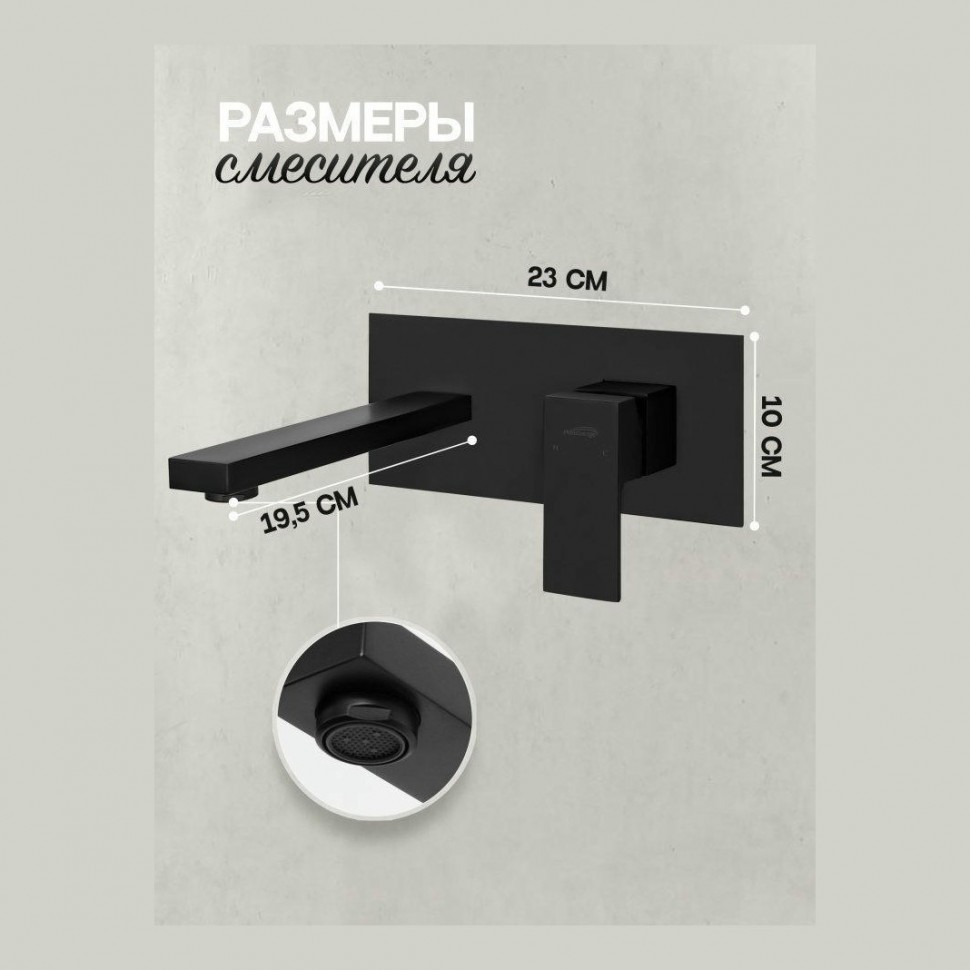 Смеситель встраиваемый для раковины Hansberge H688, черный матовый