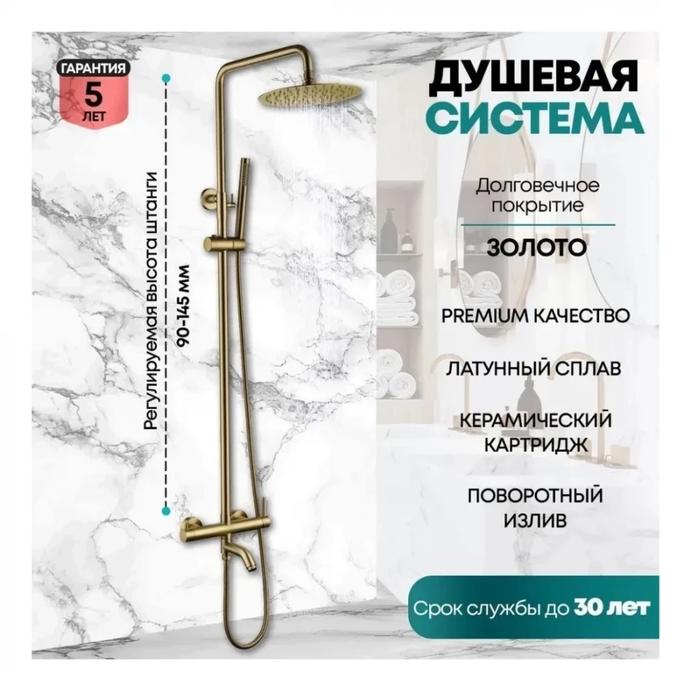Душевая система Grocenberg GB7099, матовое золото