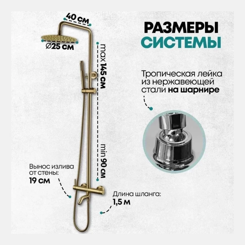 Душевая система Grocenberg GB7099, матовое золото