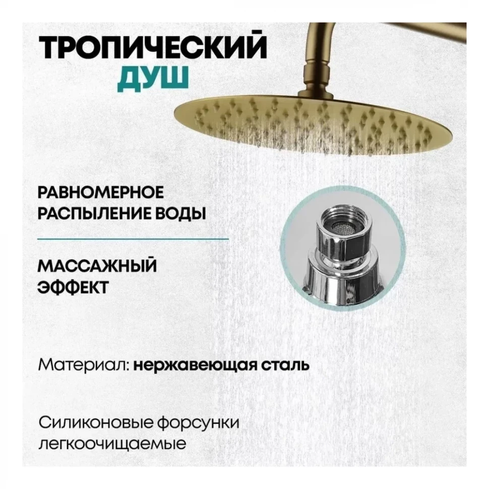 Душевая система Grocenberg GB7099, матовое золото