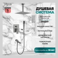 Душевая система скрытого монтажа Grocenberg GB5089BG-2, графит