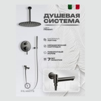 Душевая система скрытого монтажа FILARETE Roun FL1022, графит