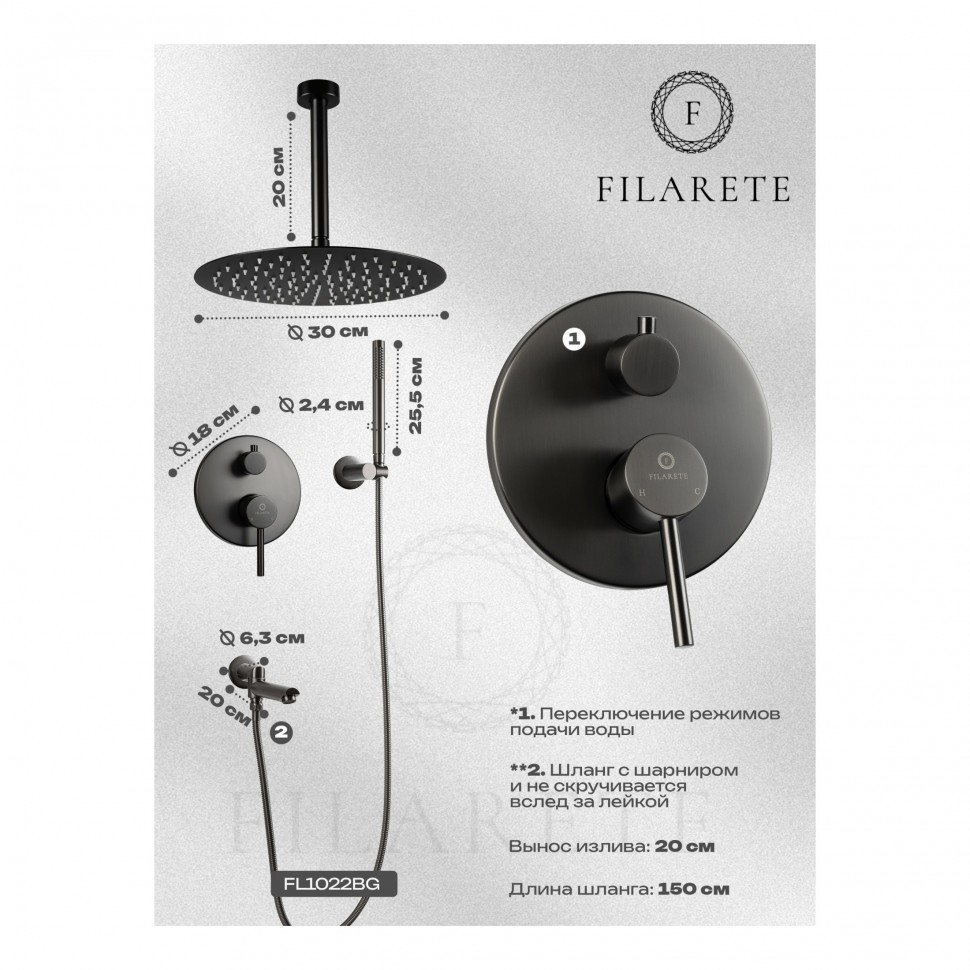 Душевая система скрытого монтажа FILARETE Roun FL1022, графит