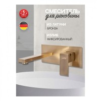 Смеситель встраиваемый для раковины Hansberge H688, бронза